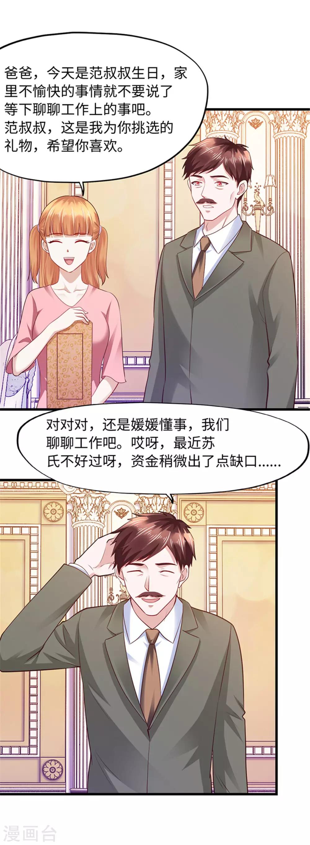 《陆少的暖婚新妻》第97话 第35页