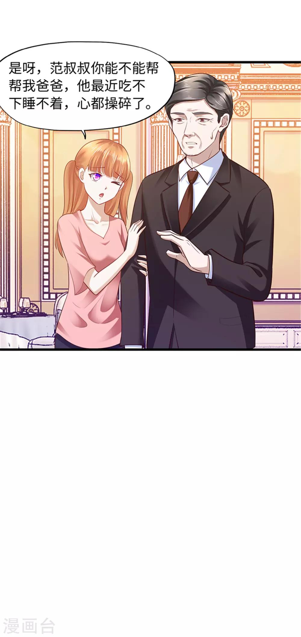 《陆少的暖婚新妻》第97话 第36页