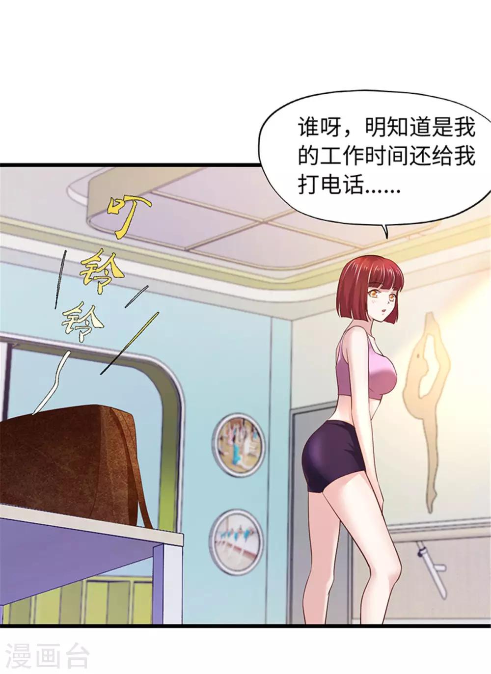 《陆少的暖婚新妻》第97话 第3页