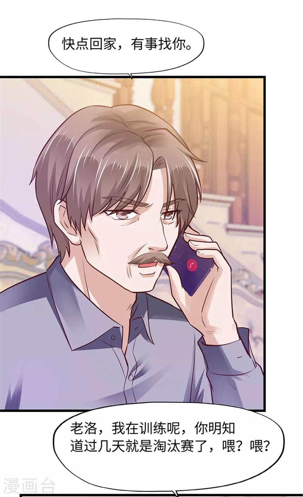 《陆少的暖婚新妻》第97话 第5页