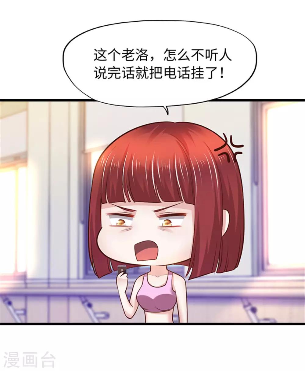 《陆少的暖婚新妻》第97话 第7页