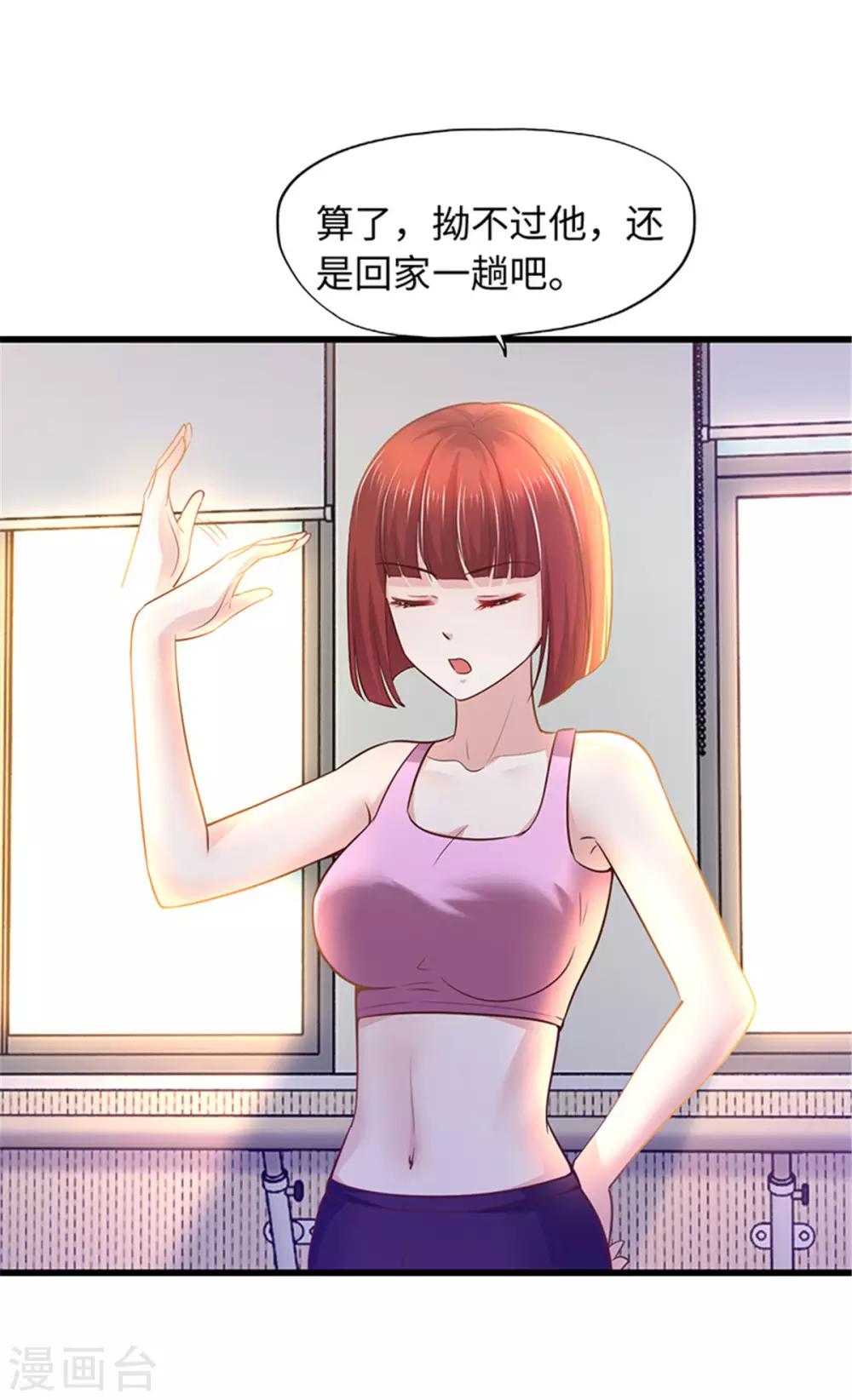 《陆少的暖婚新妻》第97话 第8页