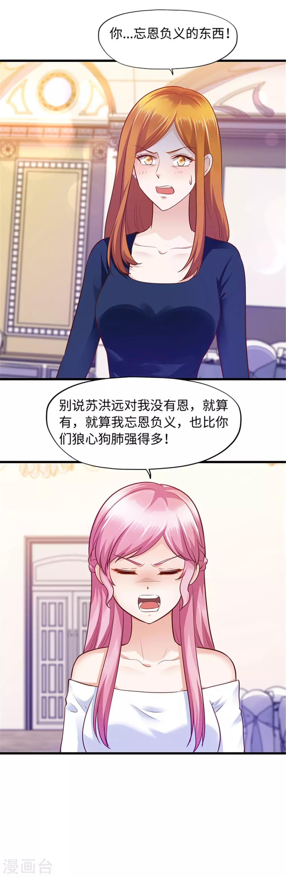《陆少的暖婚新妻》第98话 第10页