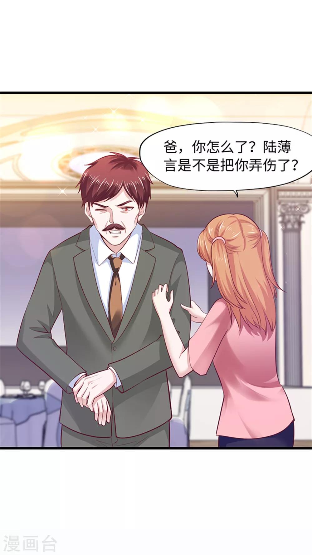 《陆少的暖婚新妻》第98话 第16页