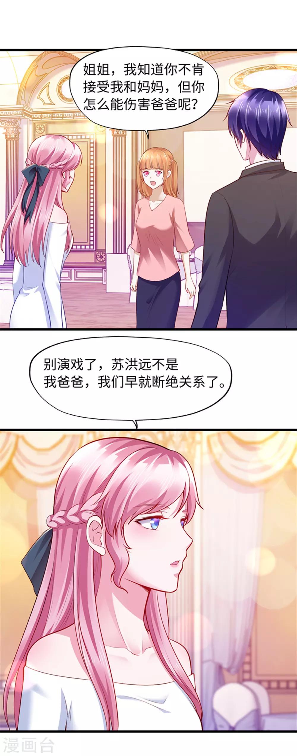 《陆少的暖婚新妻》第98话 第18页