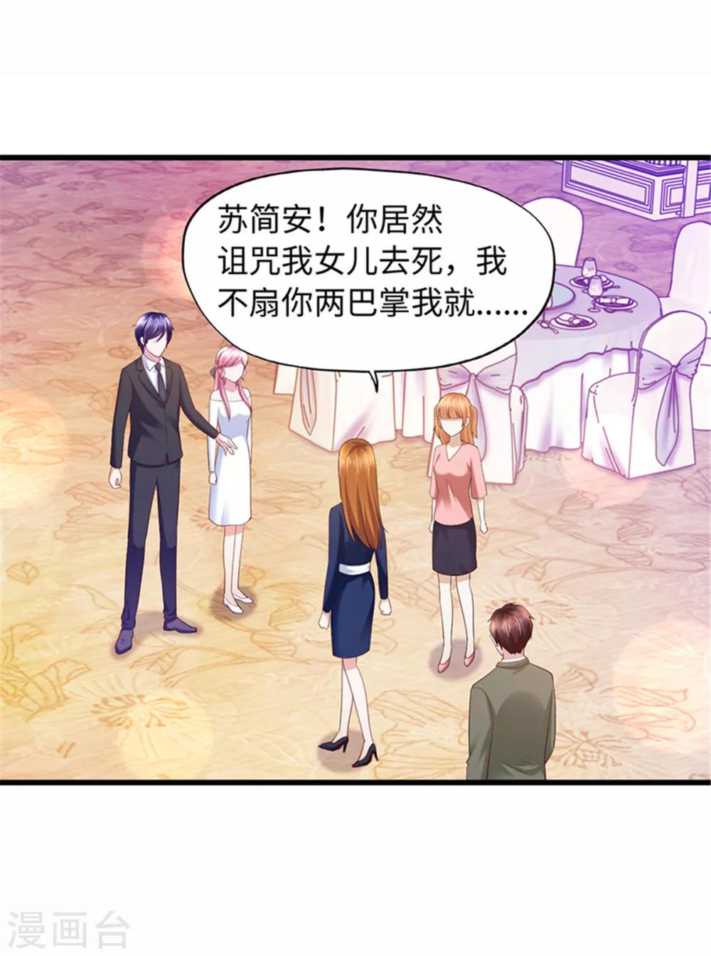 《陆少的暖婚新妻》第98话 第21页