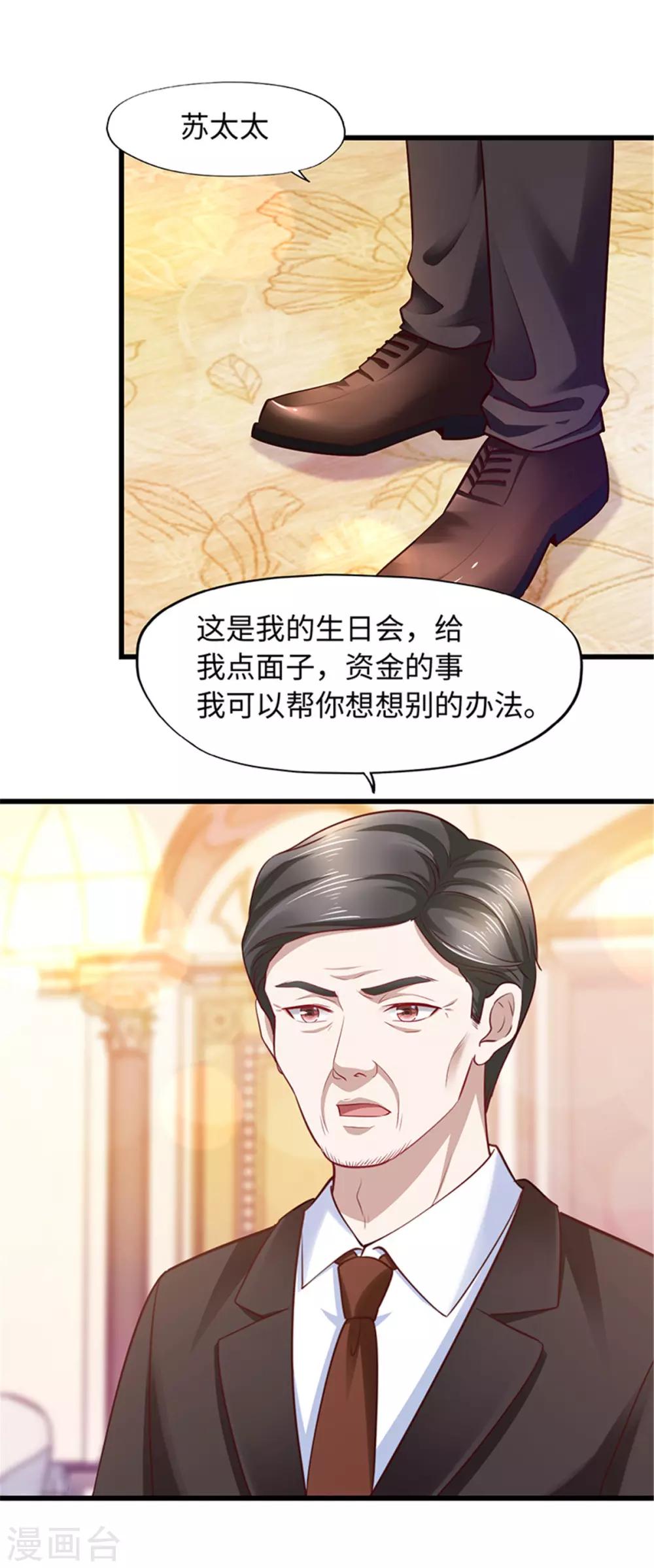 《陆少的暖婚新妻》第98话 第22页