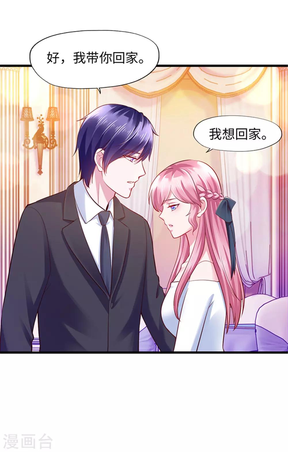 《陆少的暖婚新妻》第98话 第24页