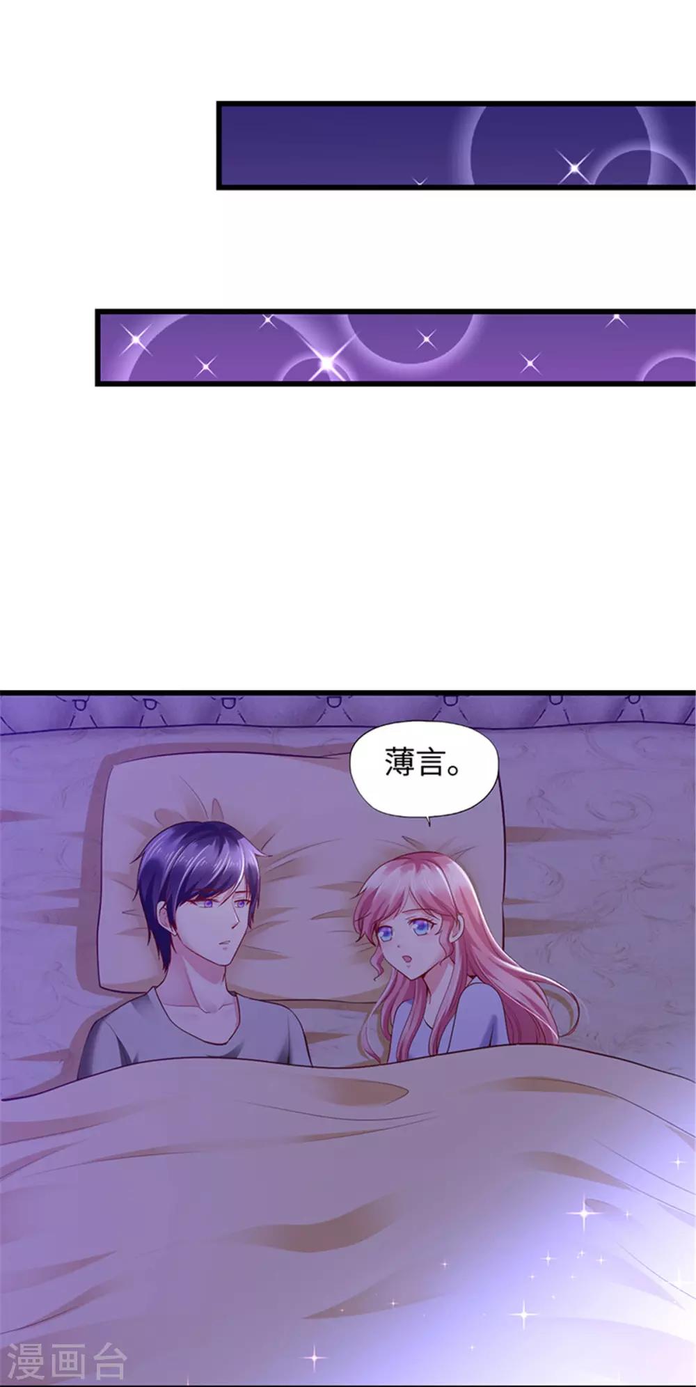 《陆少的暖婚新妻》第98话 第28页