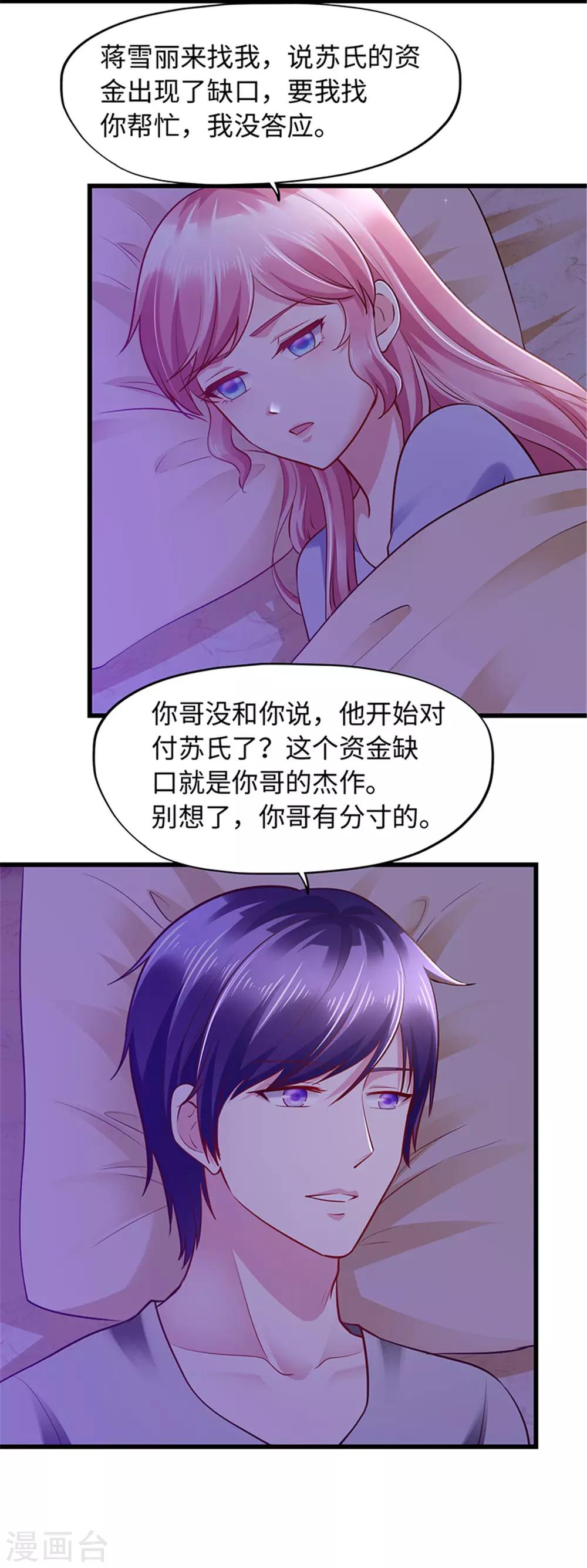 《陆少的暖婚新妻》第98话 第29页