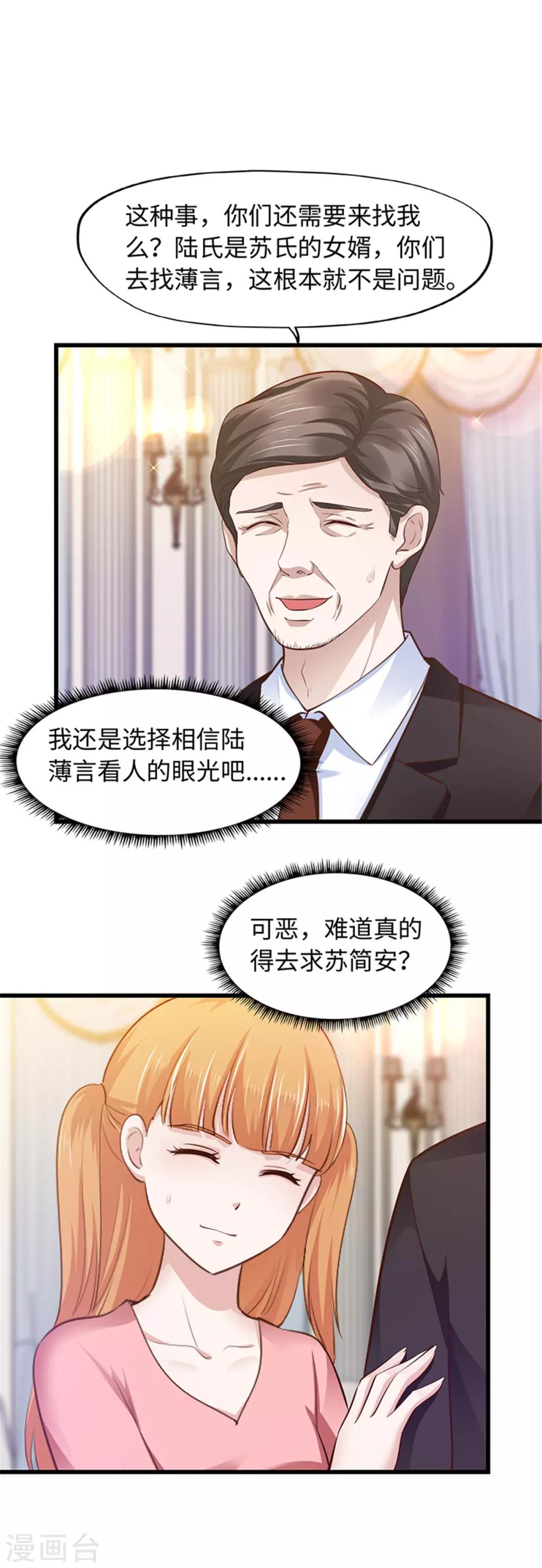 《陆少的暖婚新妻》第98话 第2页