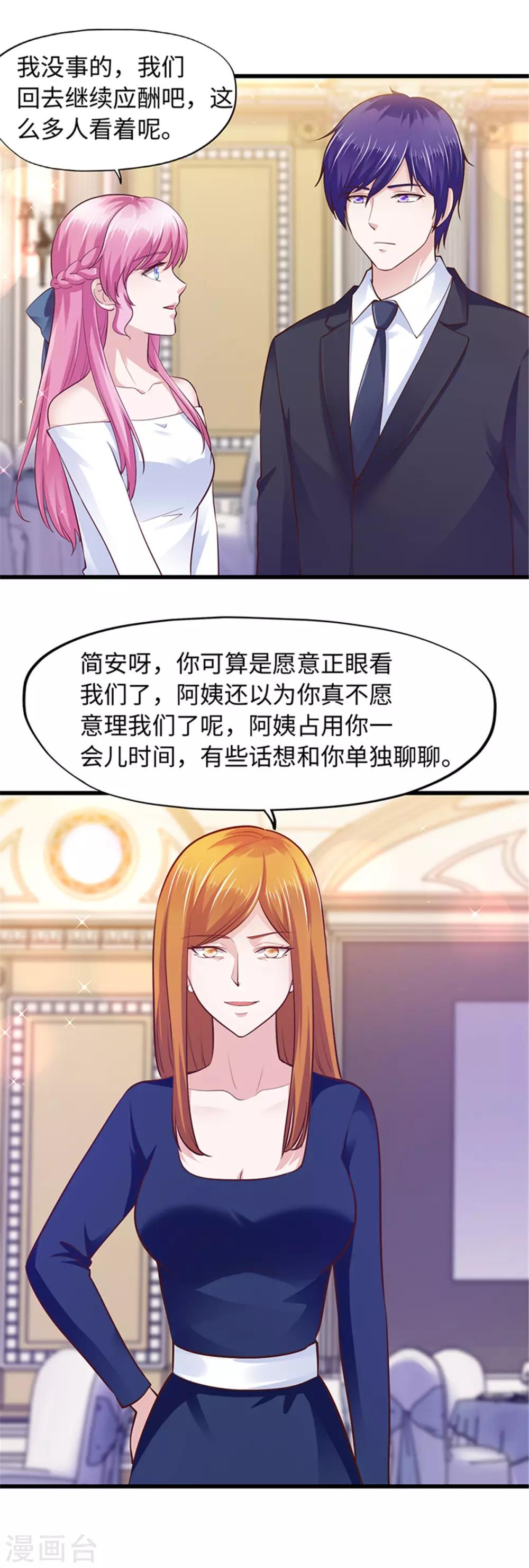 《陆少的暖婚新妻》第98话 第3页