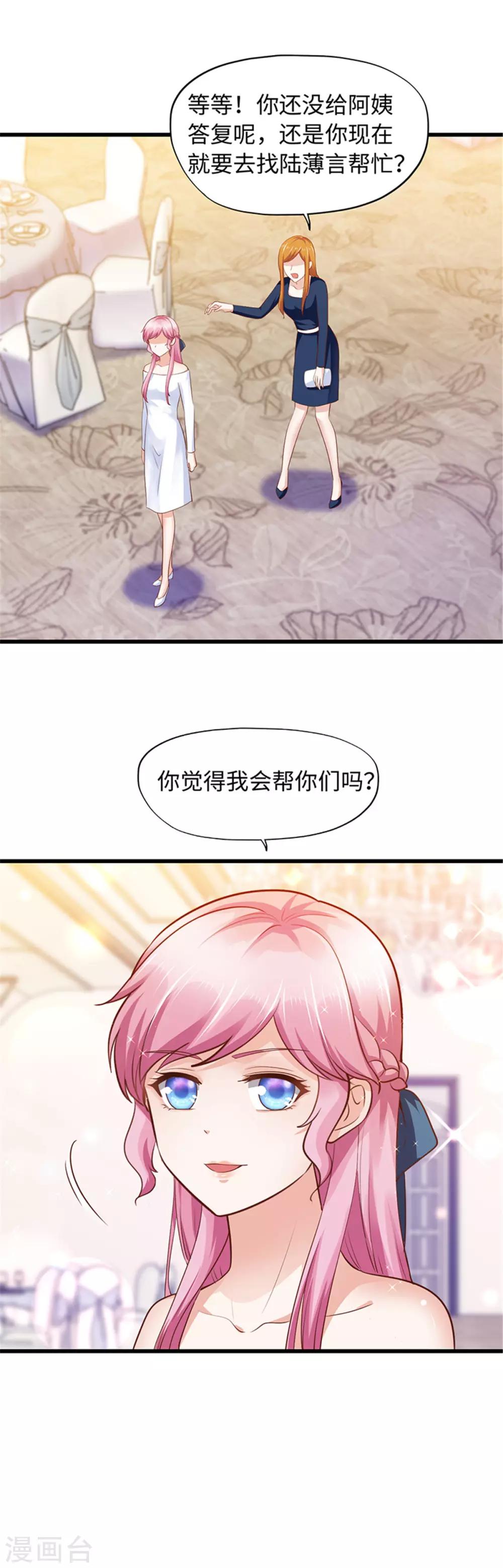 《陆少的暖婚新妻》第98话 第6页