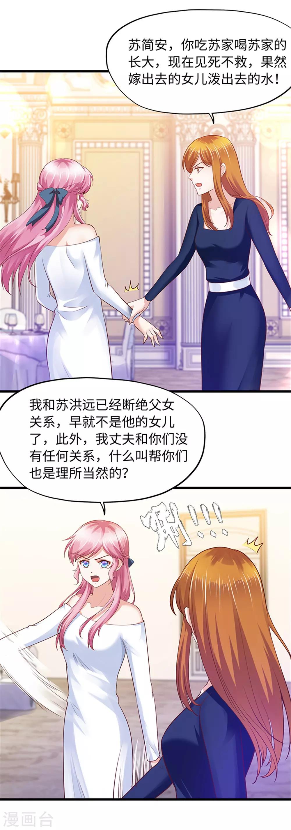 《陆少的暖婚新妻》第98话 第8页