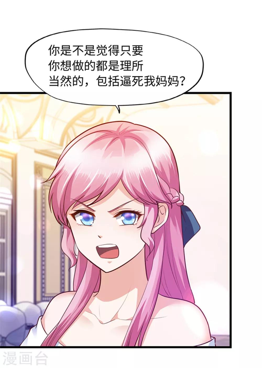 《陆少的暖婚新妻》第98话 第9页