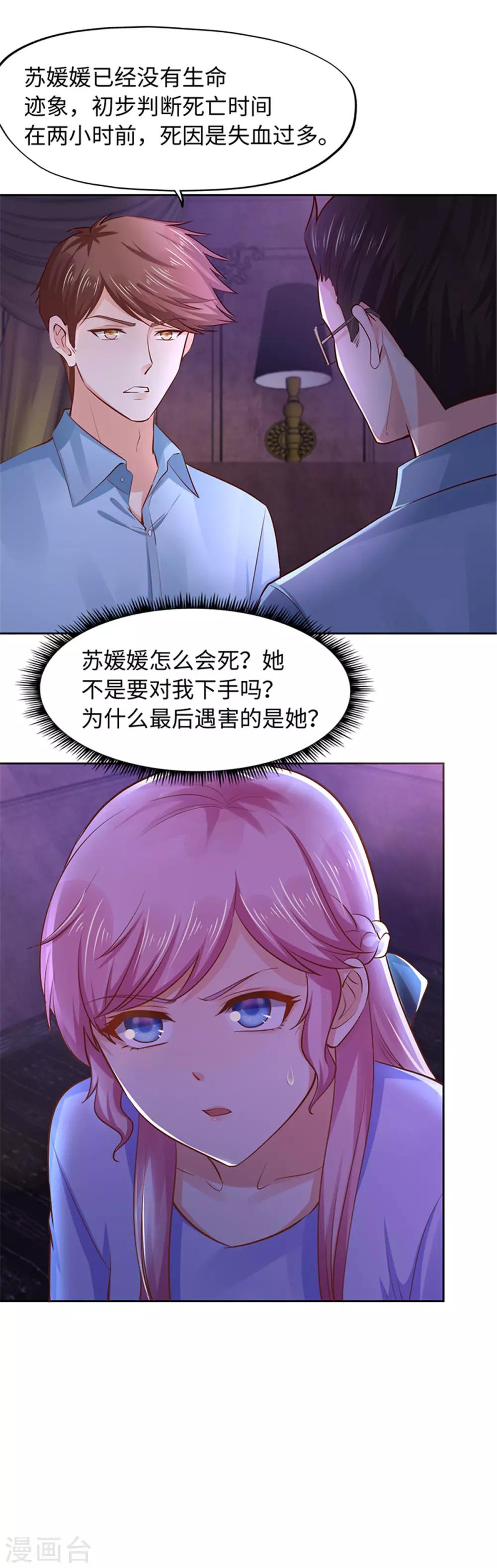 《陆少的暖婚新妻》第100话 第11页