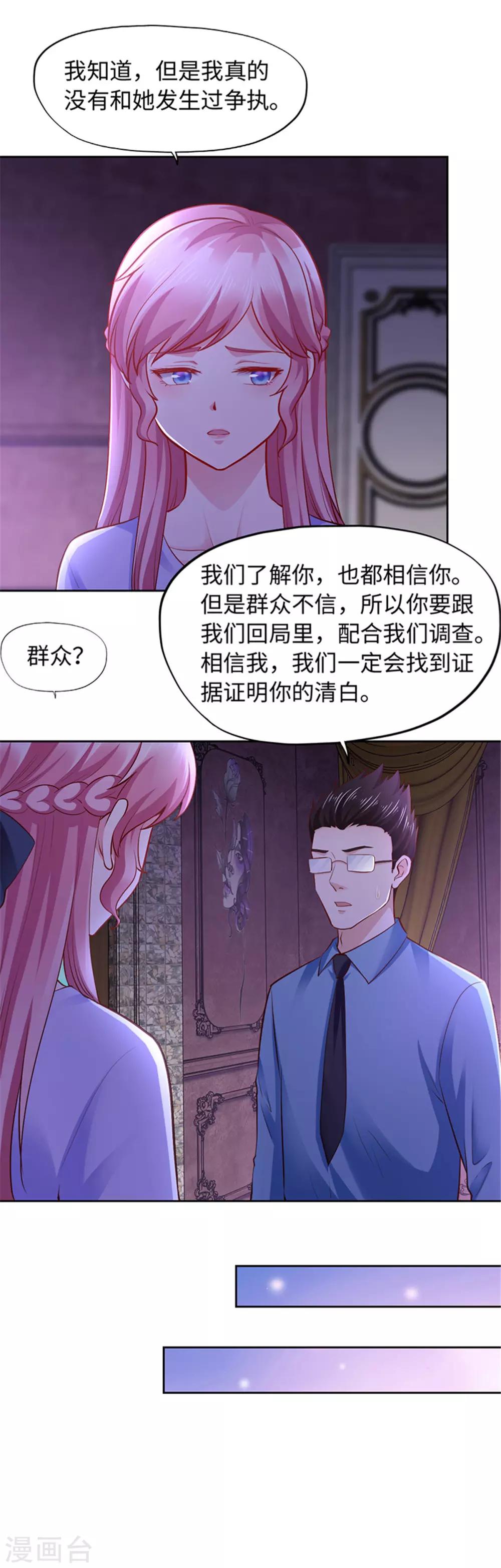 《陆少的暖婚新妻》第100话 第15页