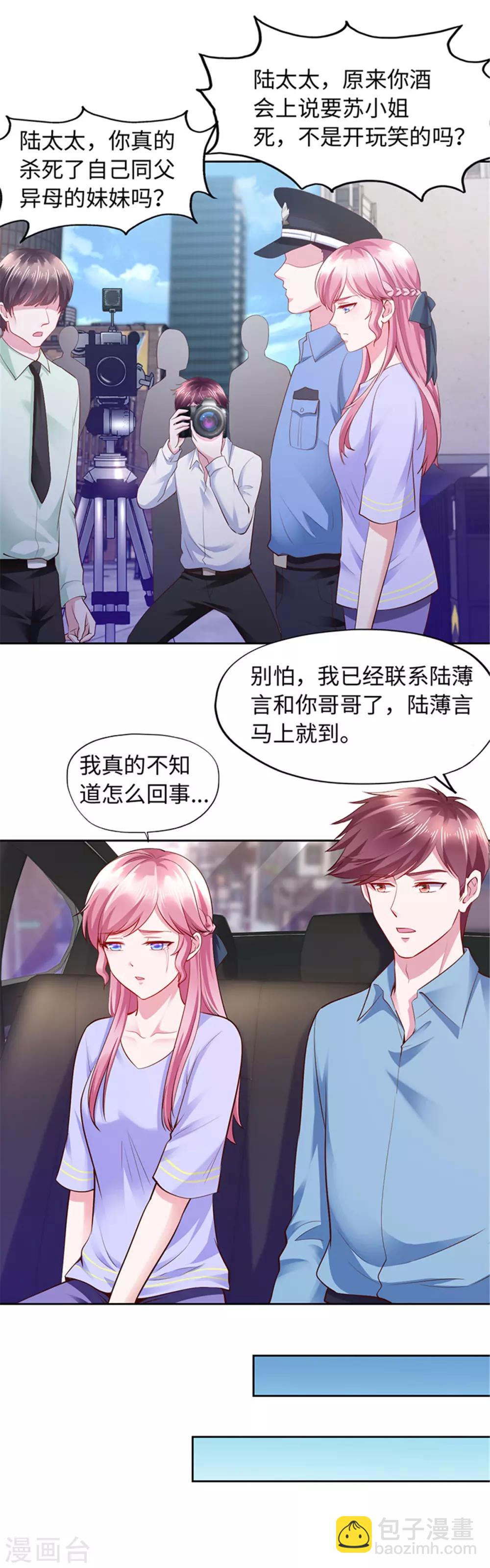 《陆少的暖婚新妻》第100话 第17页