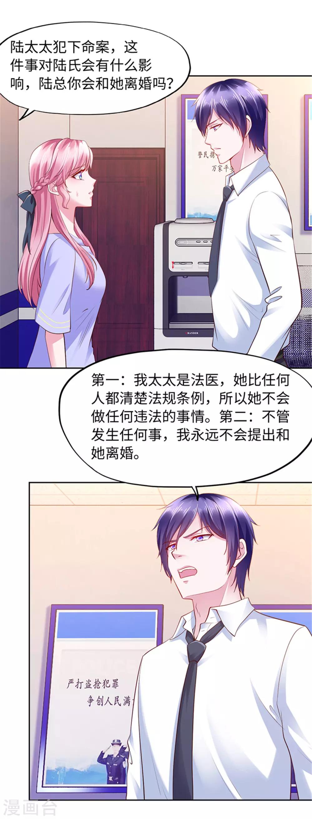 《陆少的暖婚新妻》第100话 第19页