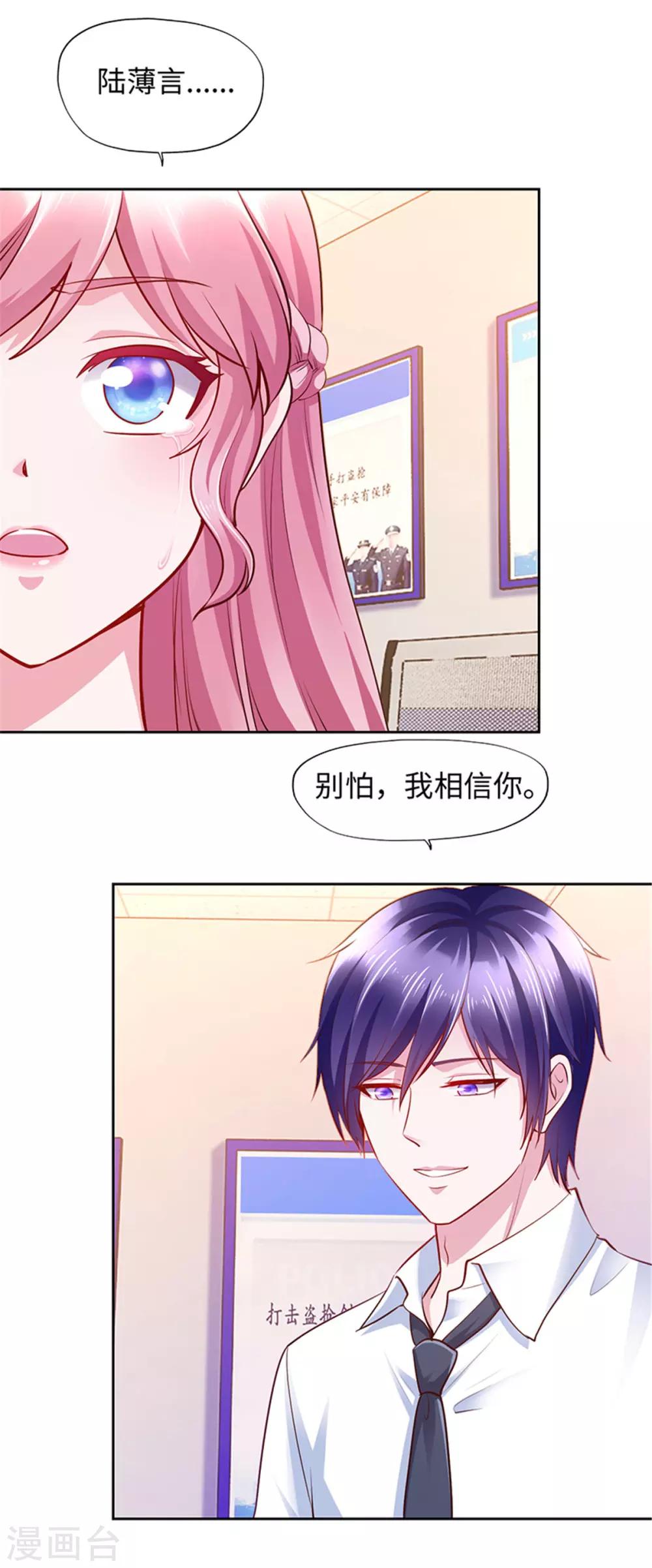 《陆少的暖婚新妻》第100话 第20页