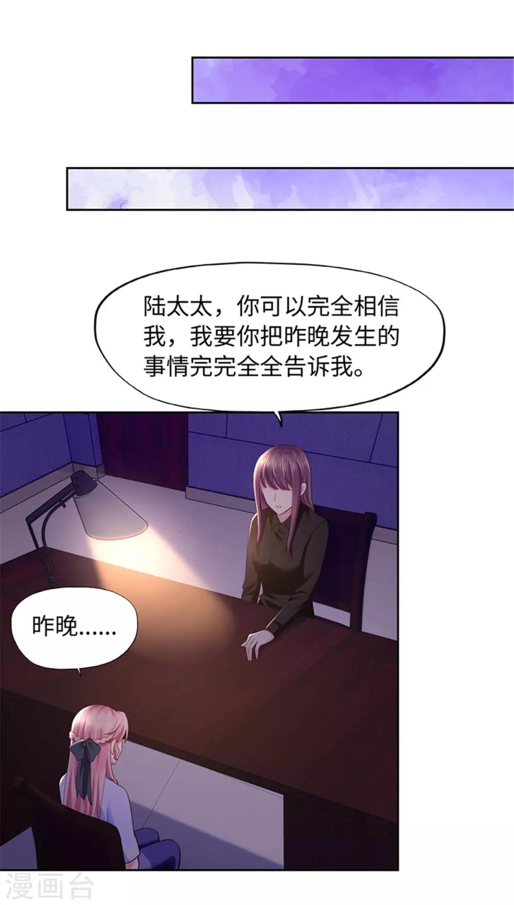 《陆少的暖婚新妻》第100话 第22页