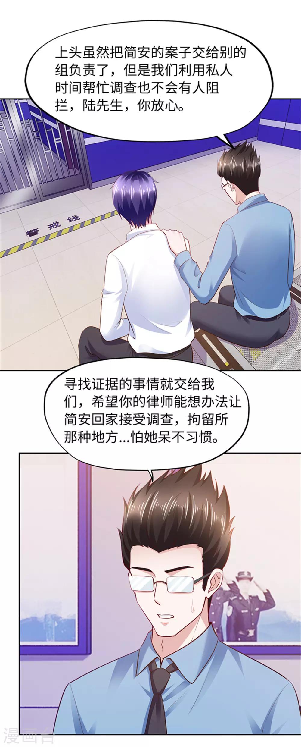 《陆少的暖婚新妻》第100话 第23页