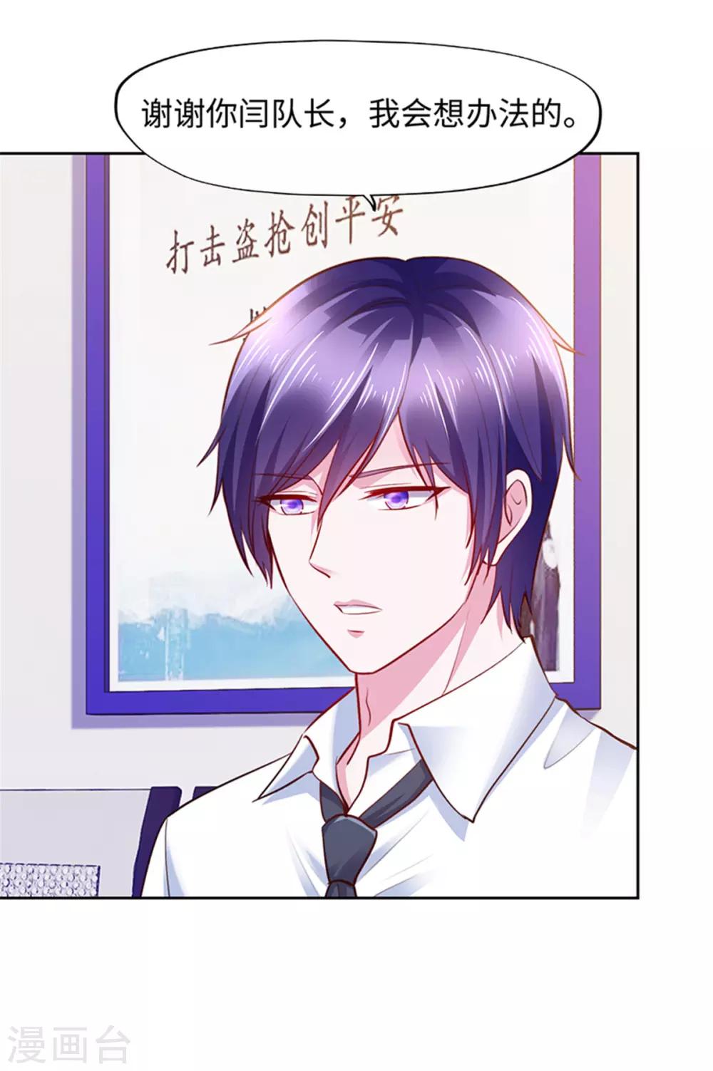 《陆少的暖婚新妻》第100话 第24页