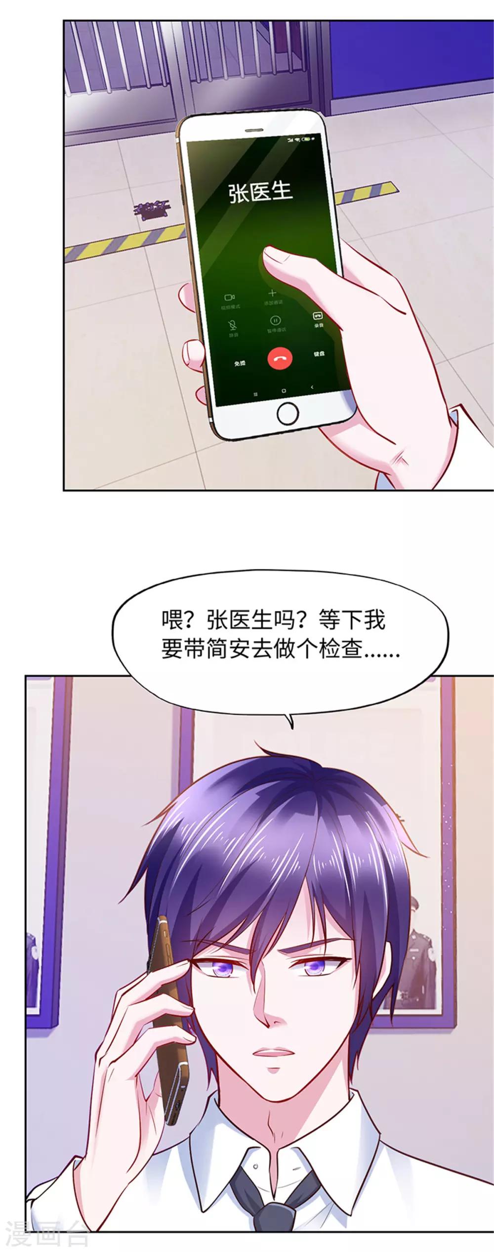 《陆少的暖婚新妻》第100话 第25页