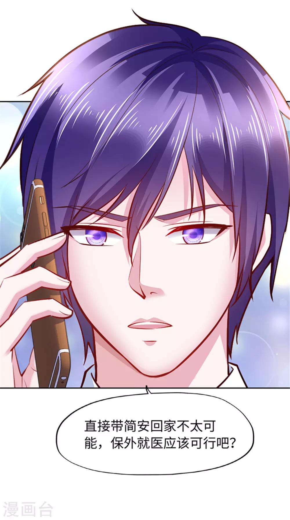 《陆少的暖婚新妻》第100话 第26页