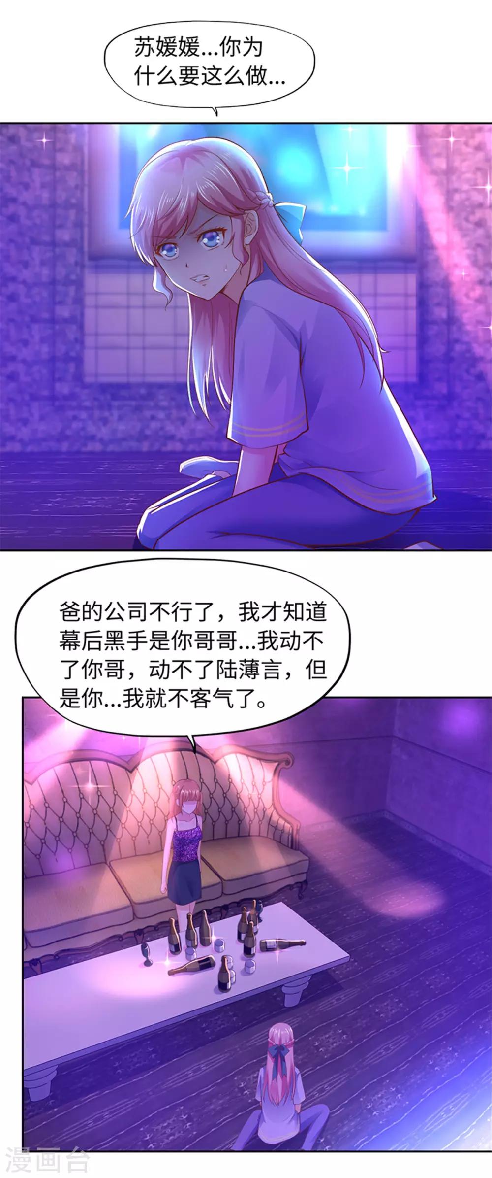 《陆少的暖婚新妻》第100话 第2页