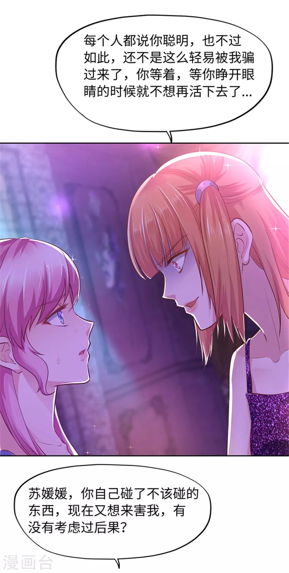 《陆少的暖婚新妻》第100话 第3页