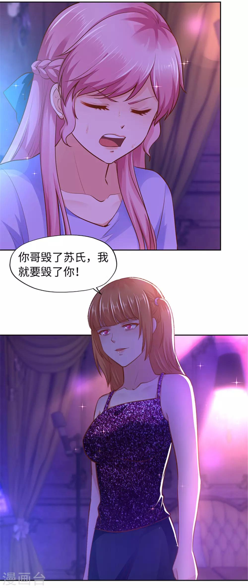 《陆少的暖婚新妻》第100话 第4页