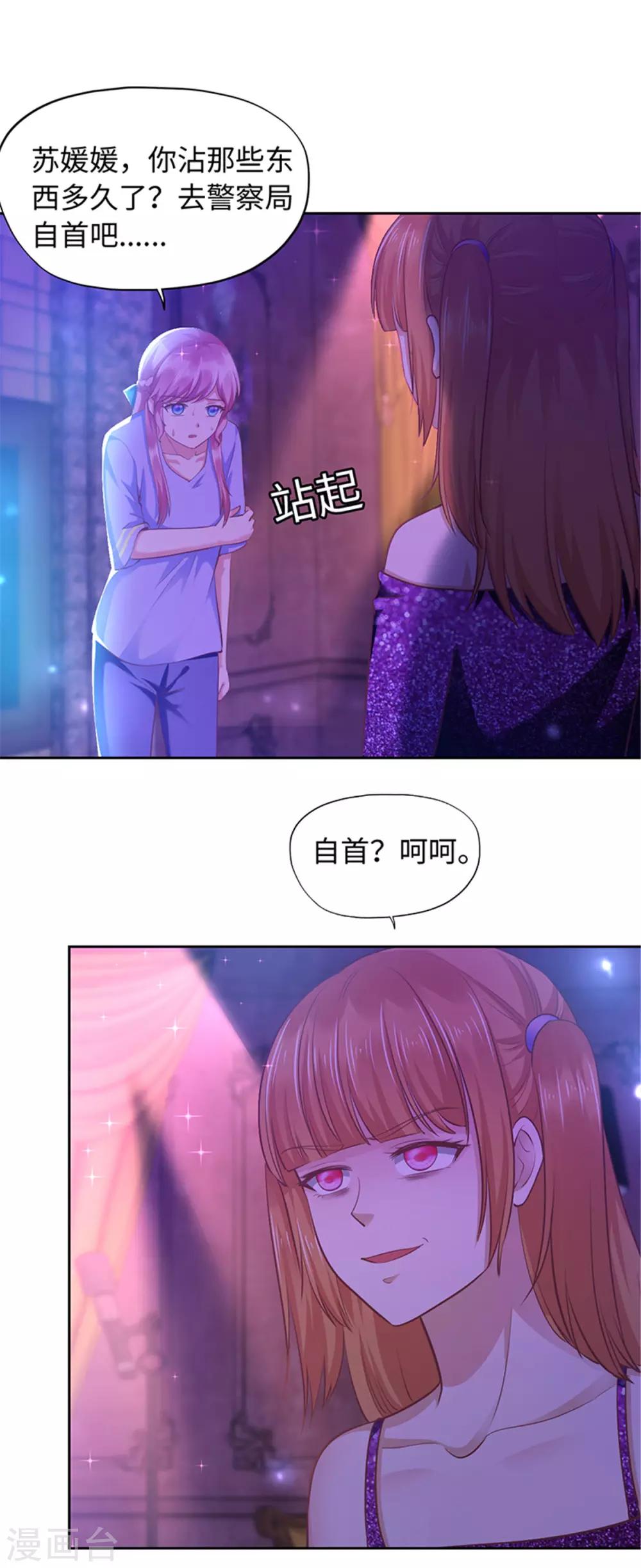 《陆少的暖婚新妻》第100话 第6页