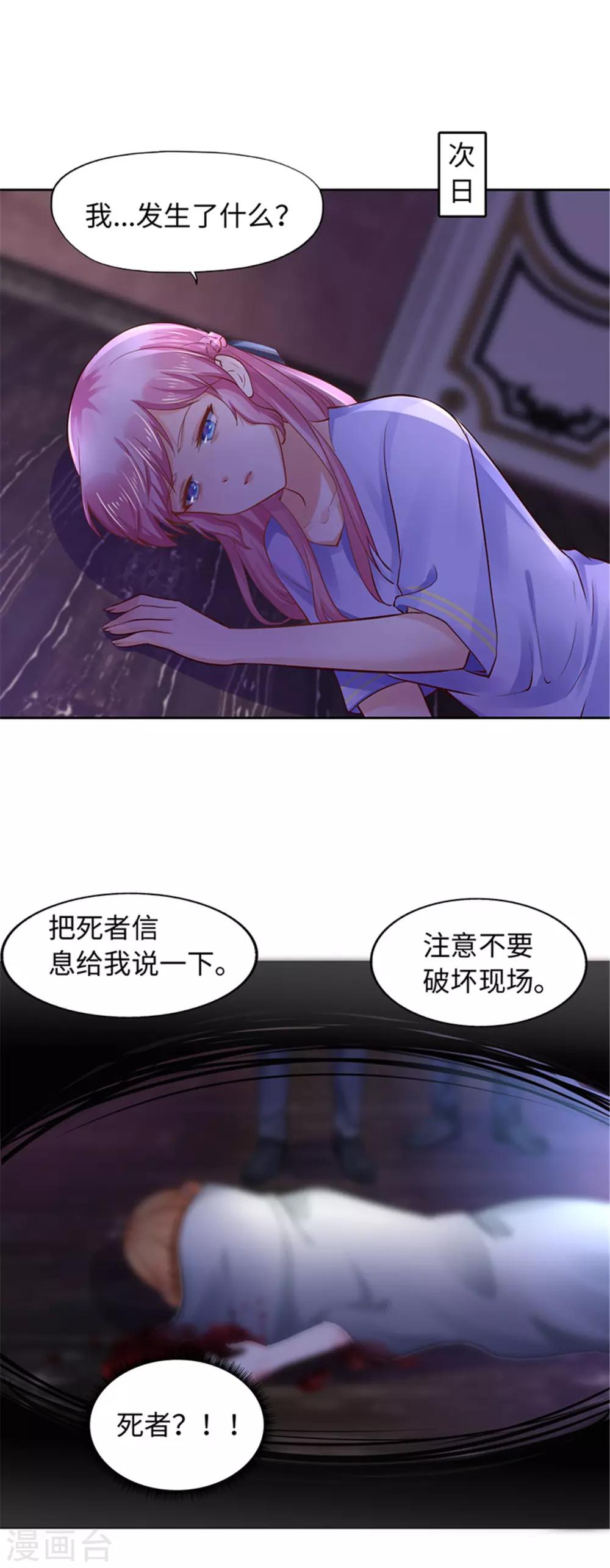 《陆少的暖婚新妻》第100话 第9页