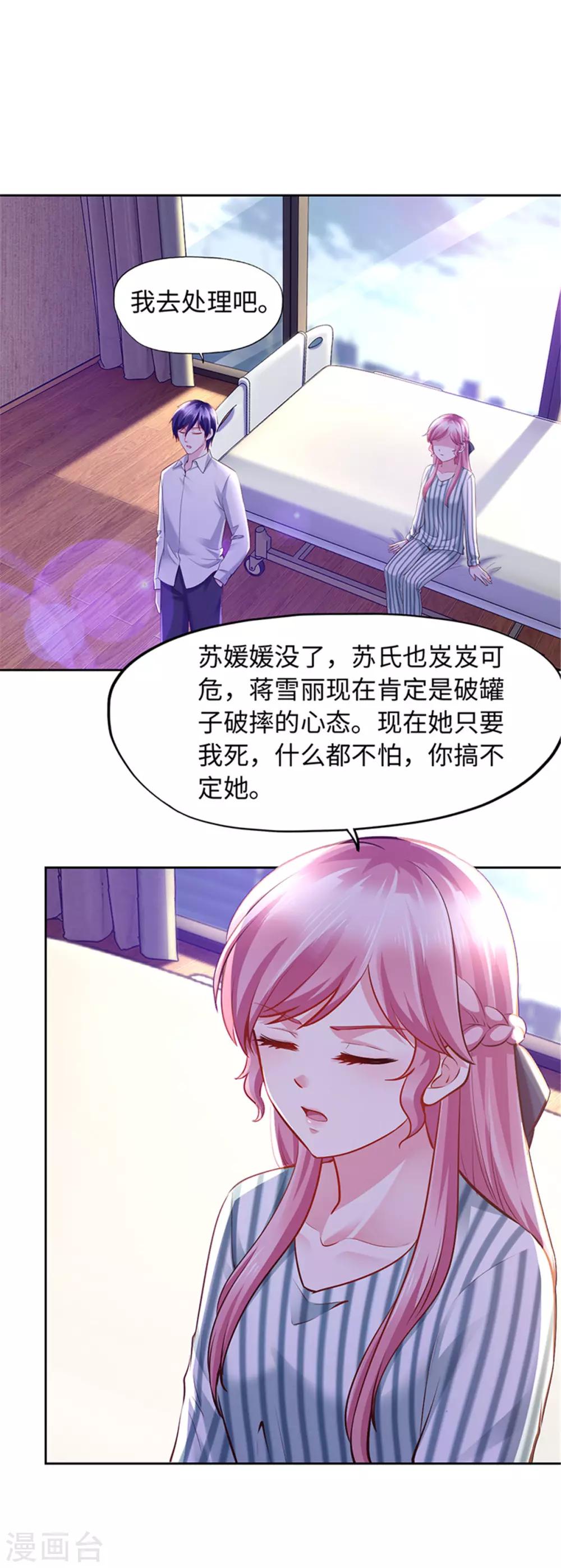 《陆少的暖婚新妻》第101话 第10页
