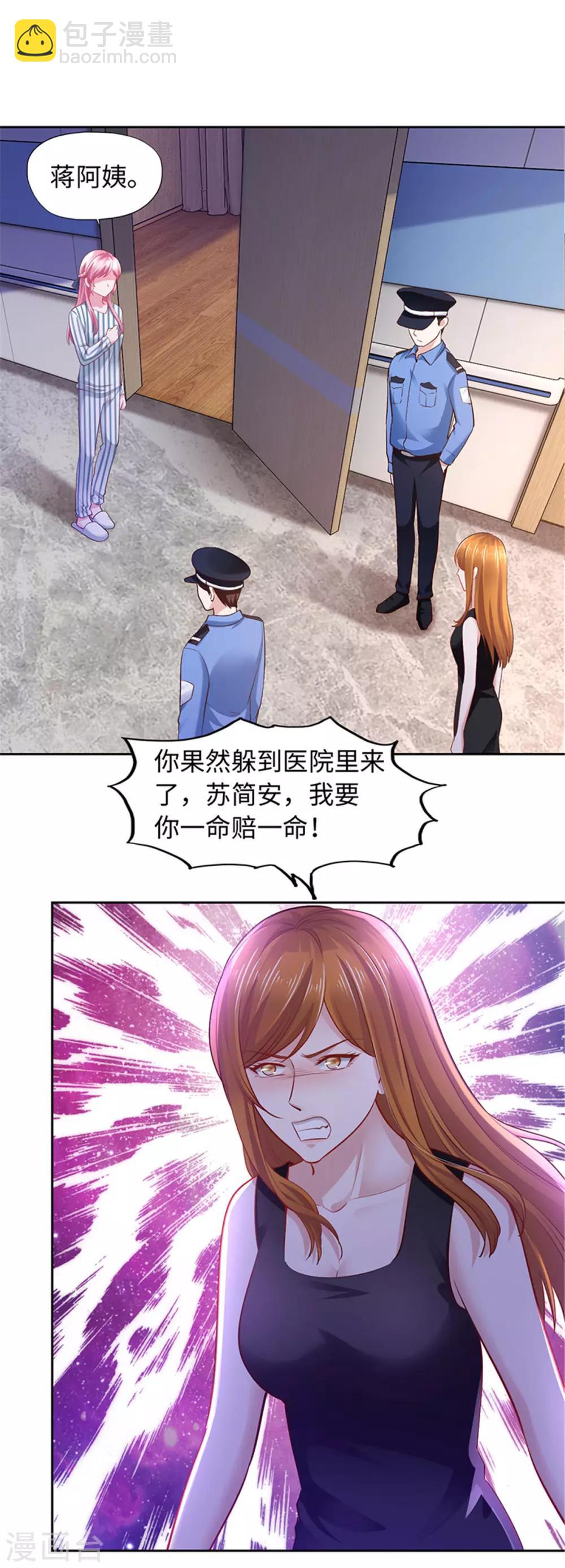《陆少的暖婚新妻》第101话 第11页