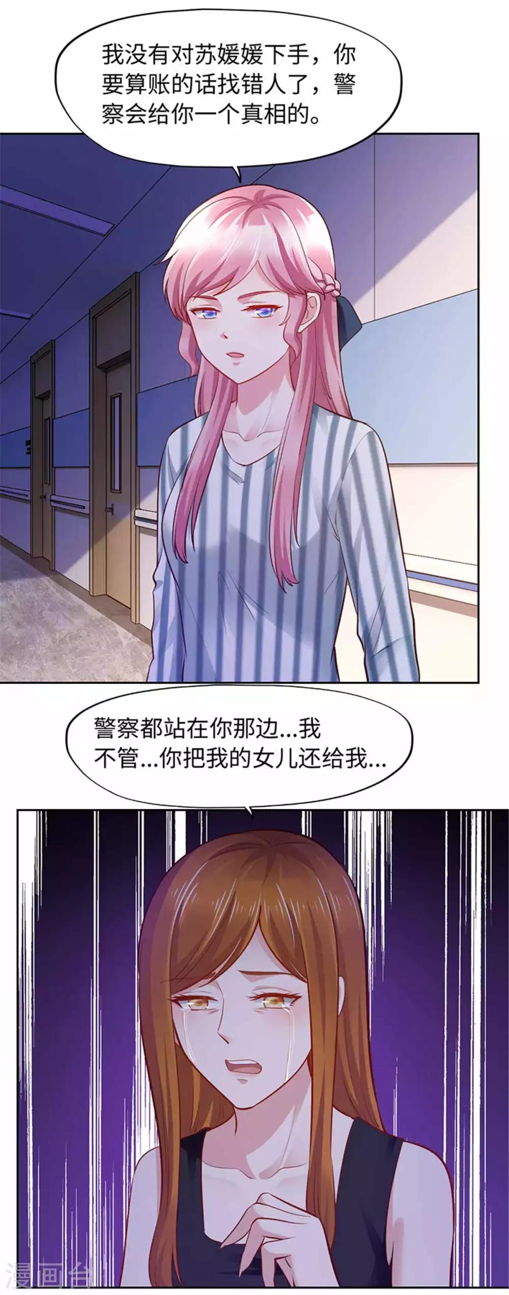 《陆少的暖婚新妻》第101话 第12页