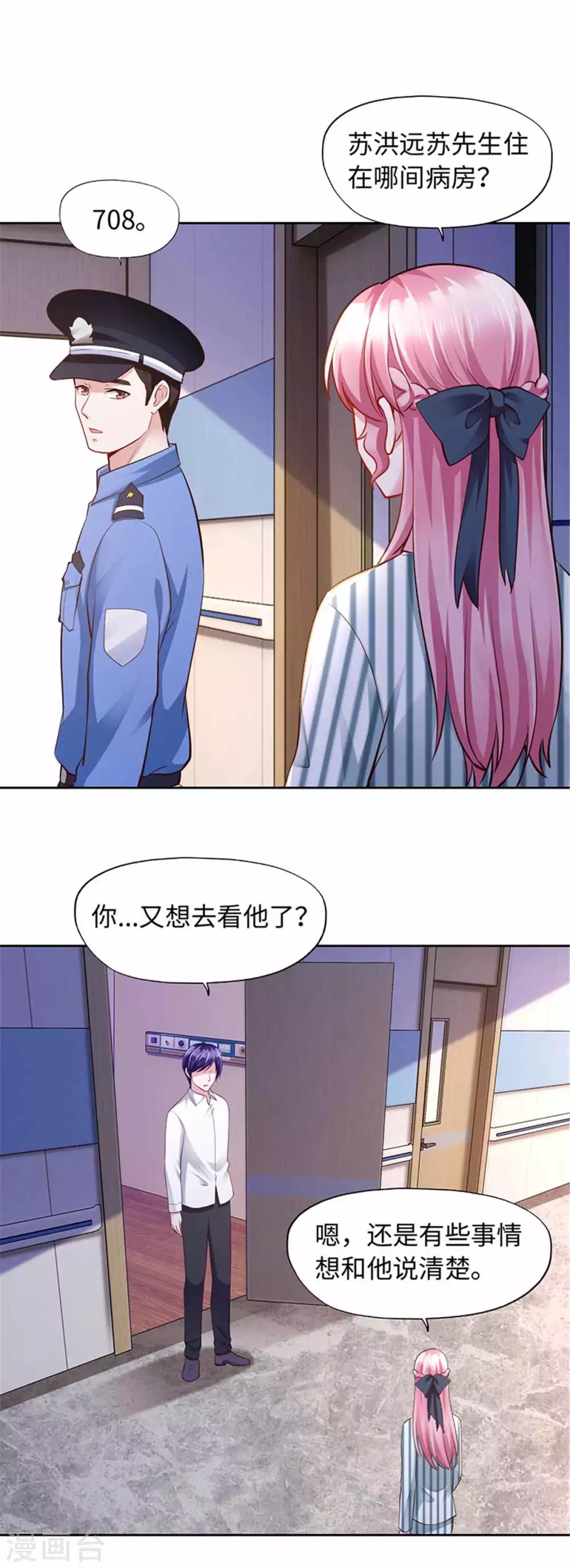 《陆少的暖婚新妻》第101话 第14页