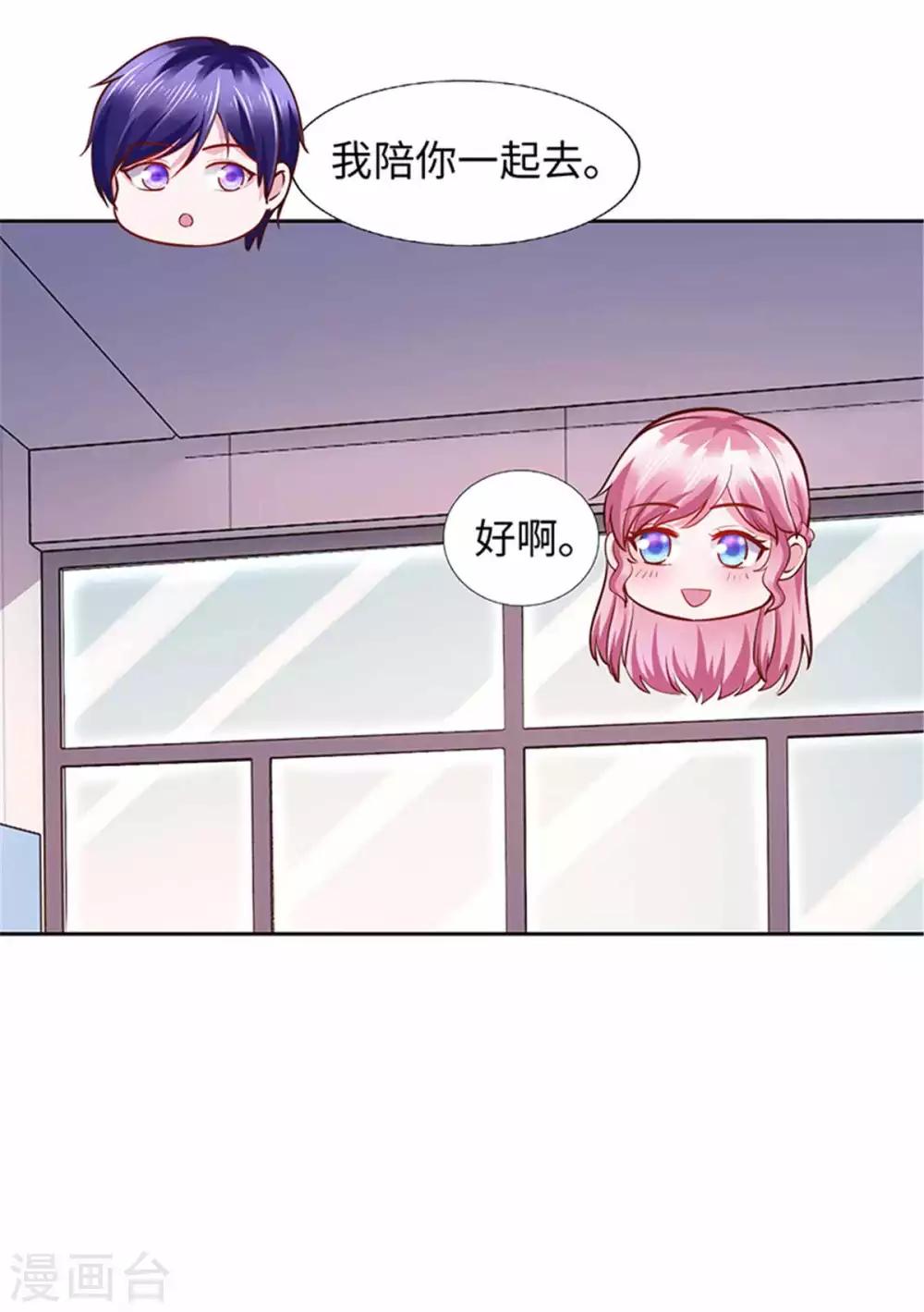 《陆少的暖婚新妻》第101话 第15页