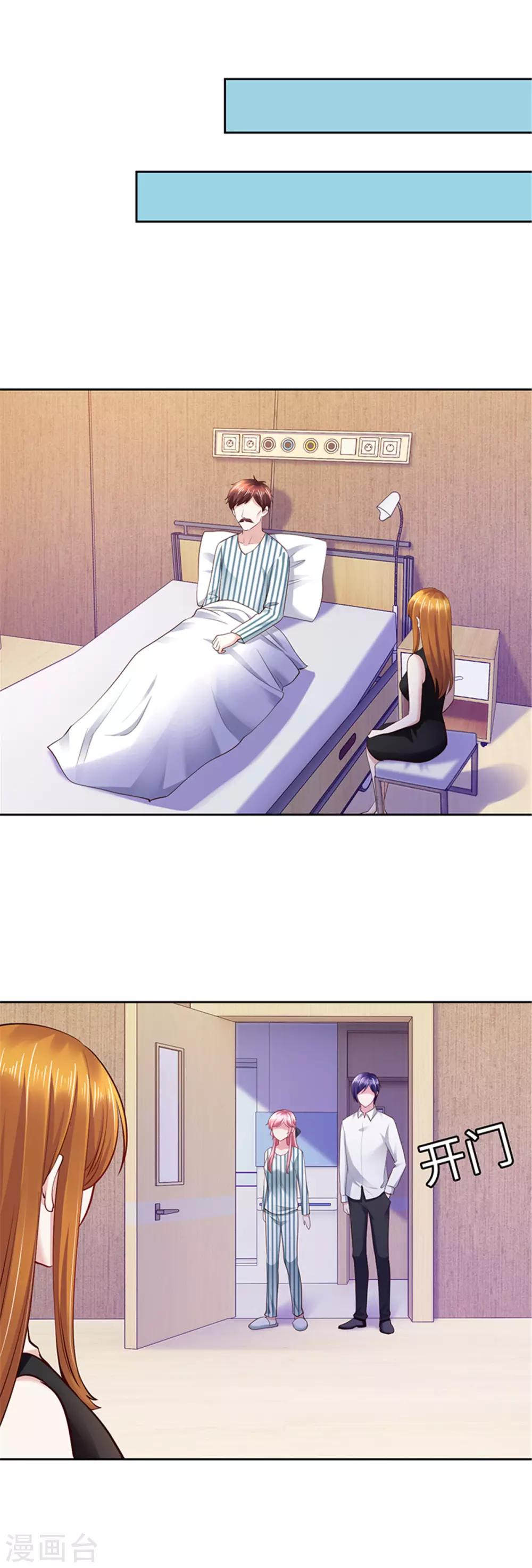 《陆少的暖婚新妻》第101话 第16页