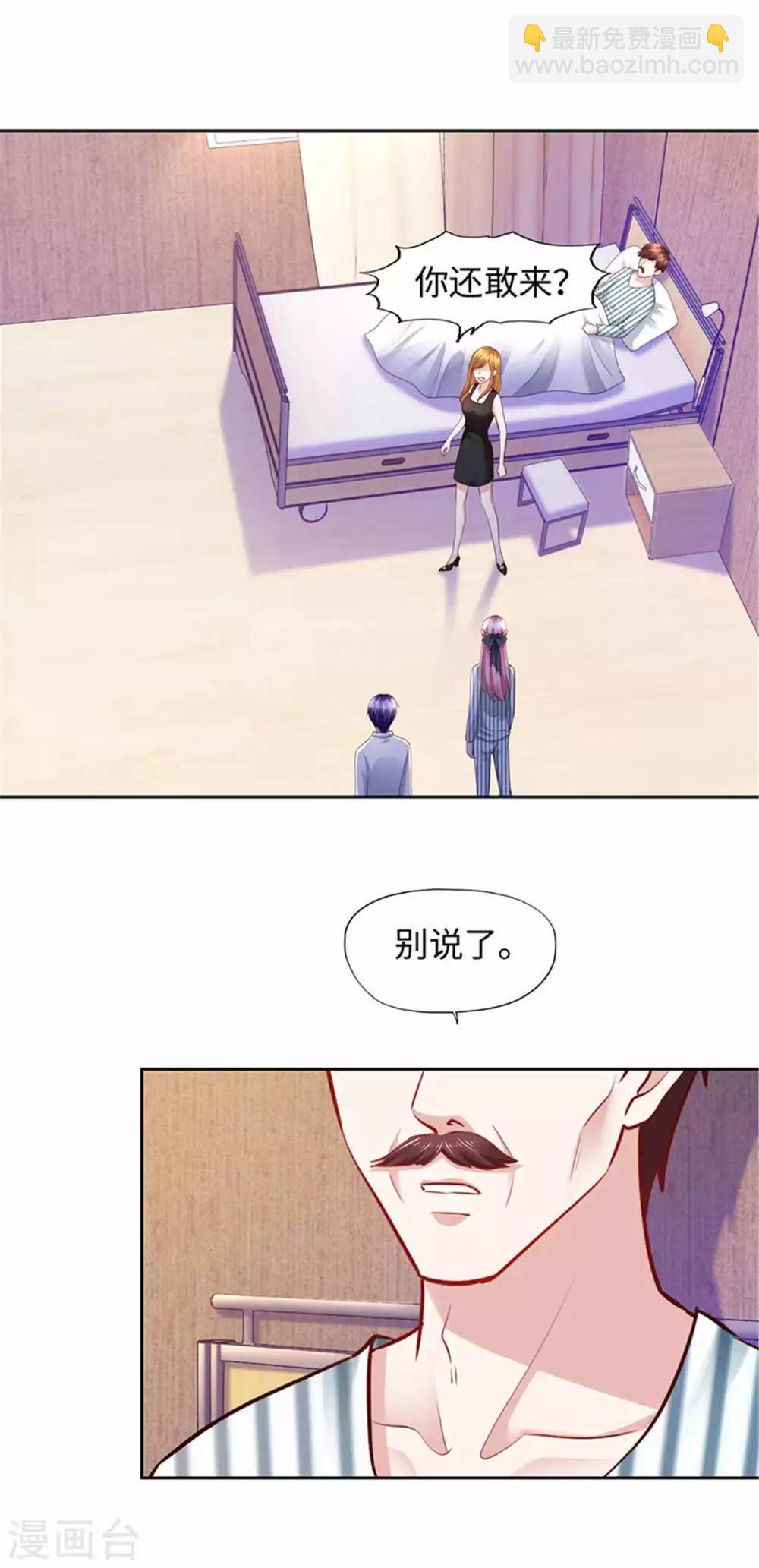 《陆少的暖婚新妻》第101话 第17页