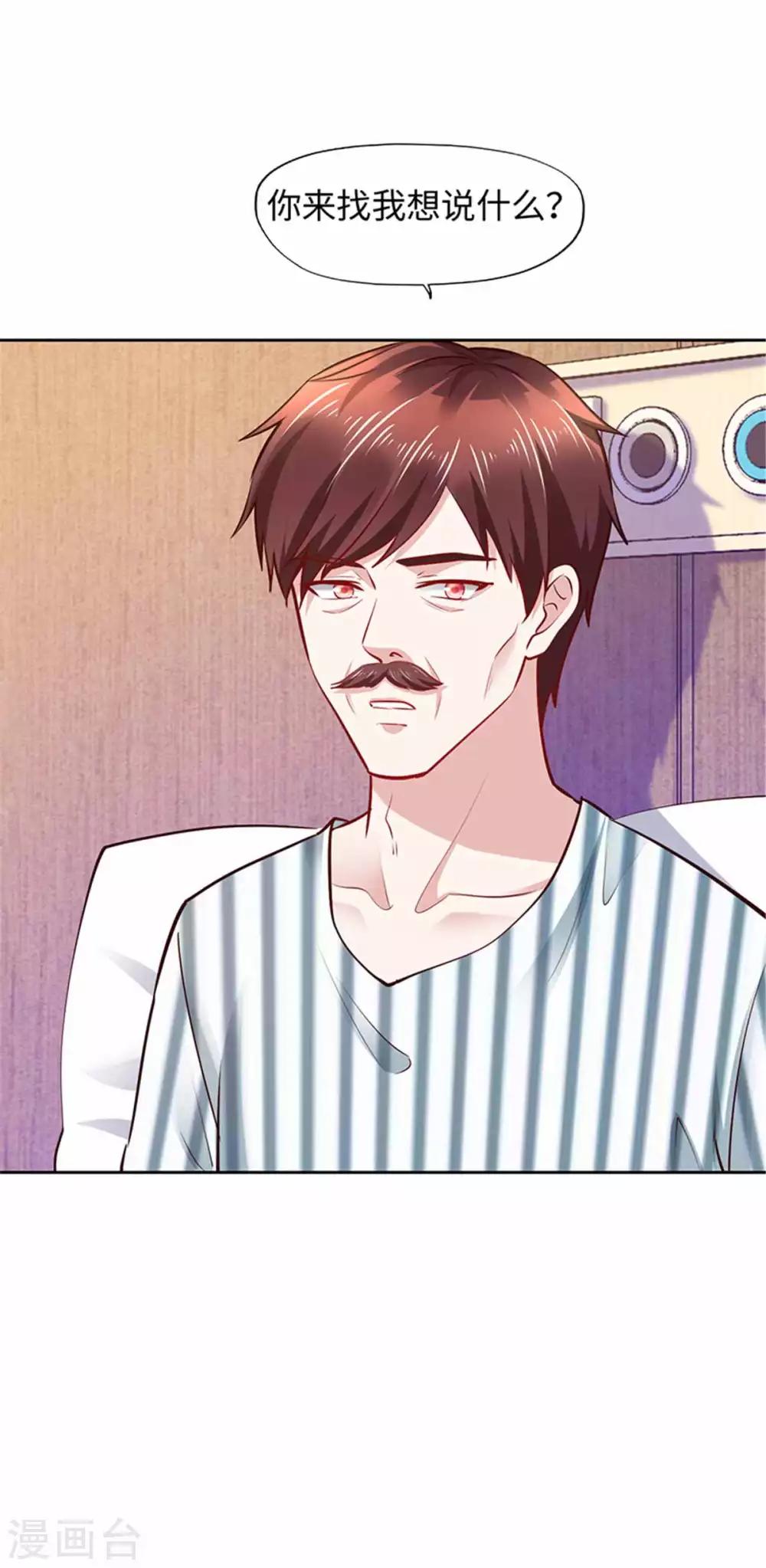 《陆少的暖婚新妻》第101话 第18页
