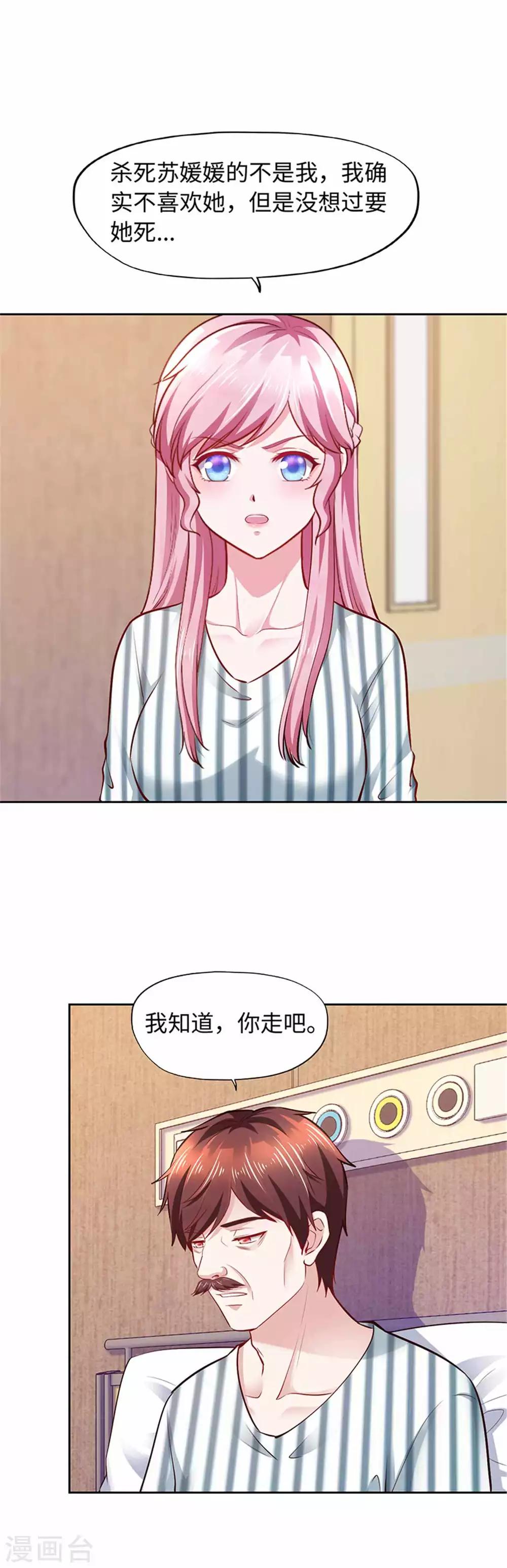 《陆少的暖婚新妻》第101话 第19页