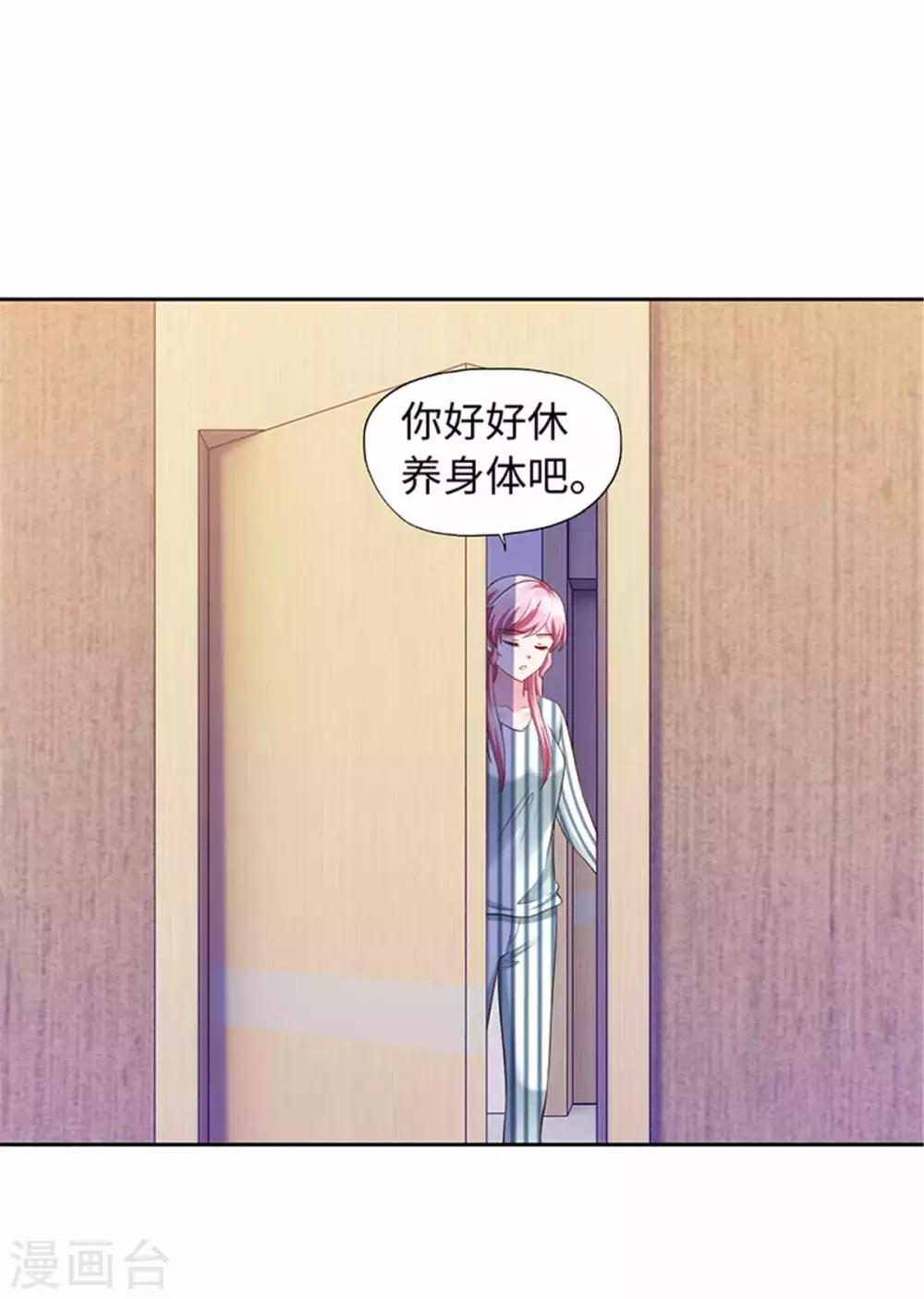 《陆少的暖婚新妻》第101话 第20页