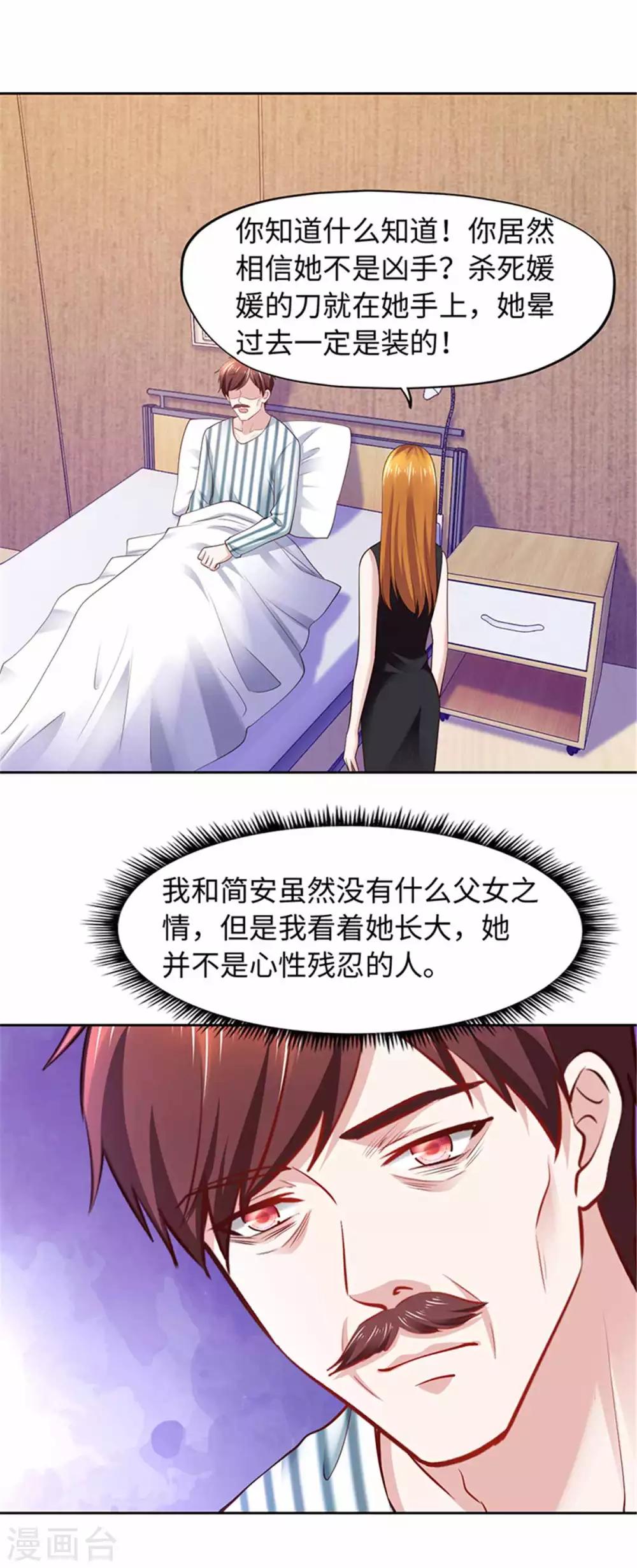 《陆少的暖婚新妻》第101话 第21页