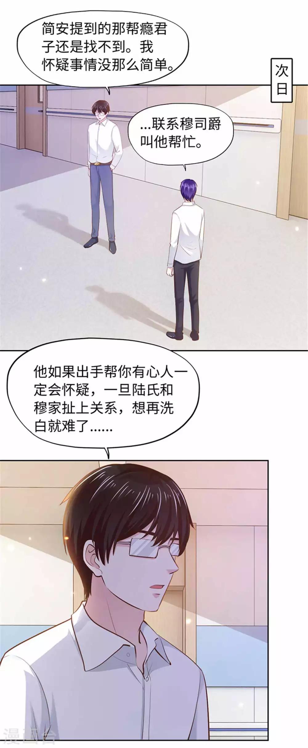 《陆少的暖婚新妻》第101话 第23页