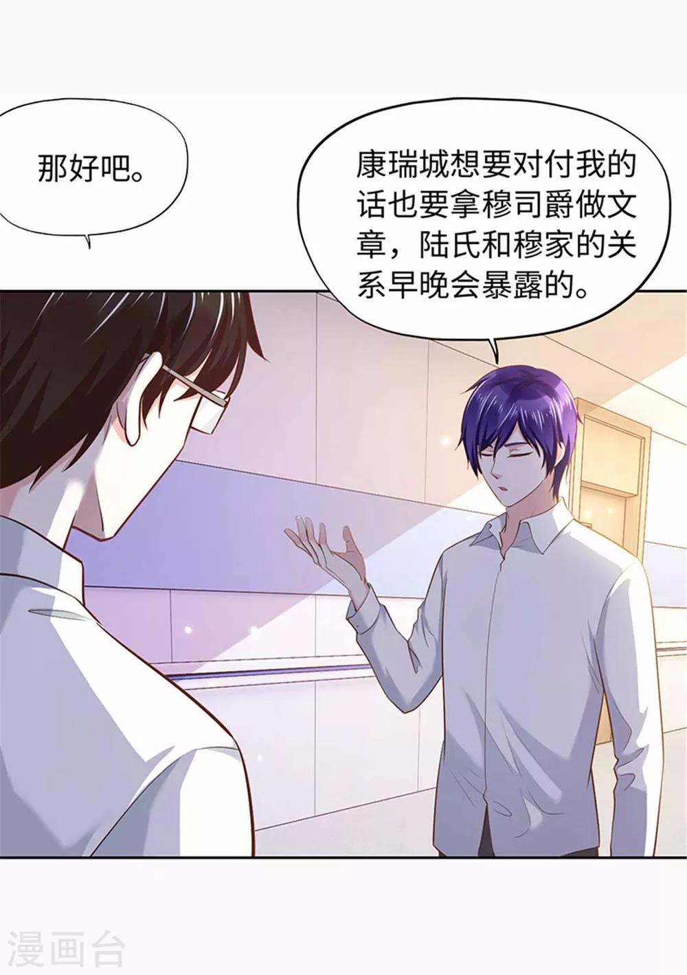 《陆少的暖婚新妻》第101话 第24页
