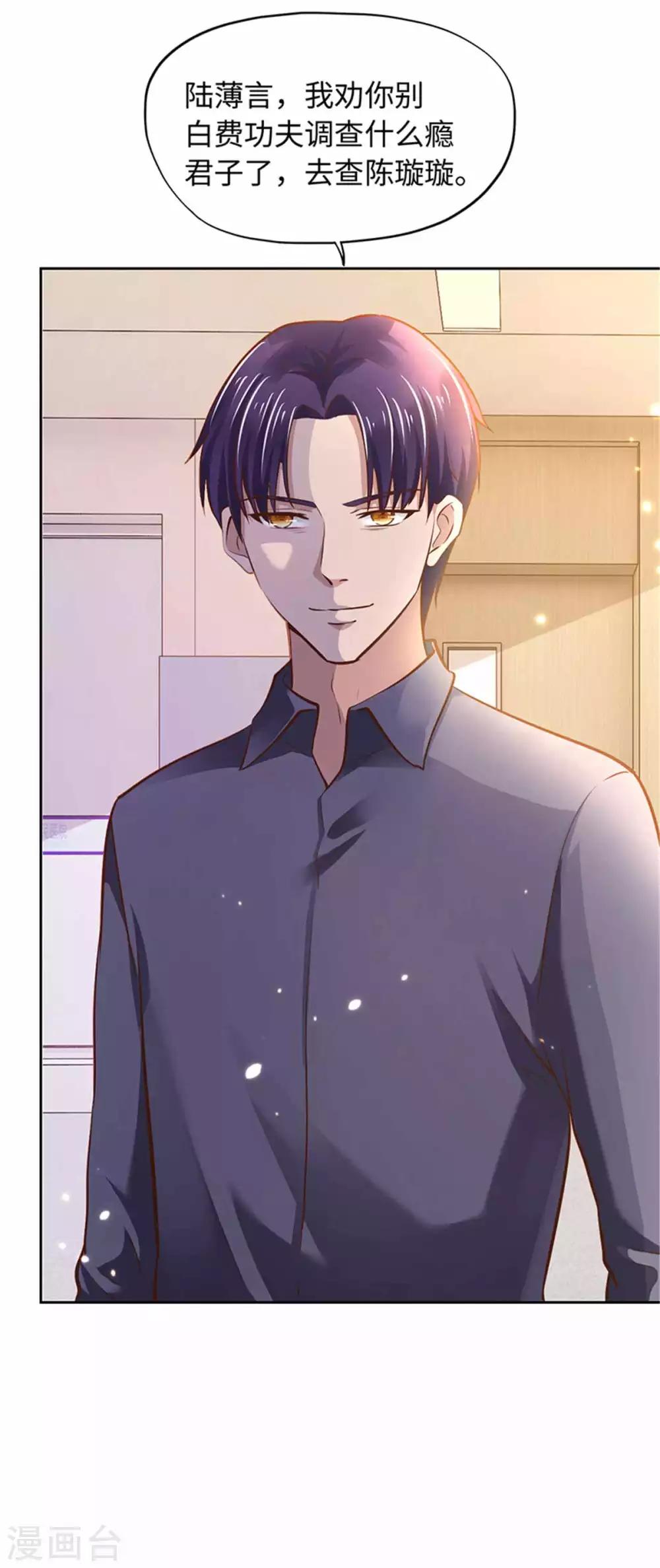 《陆少的暖婚新妻》第101话 第26页