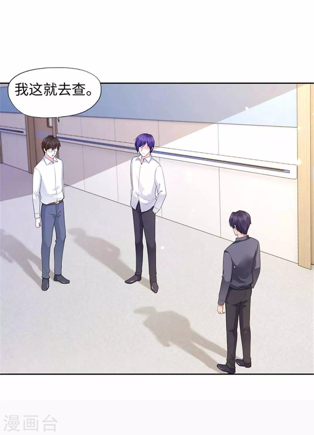《陆少的暖婚新妻》第101话 第27页