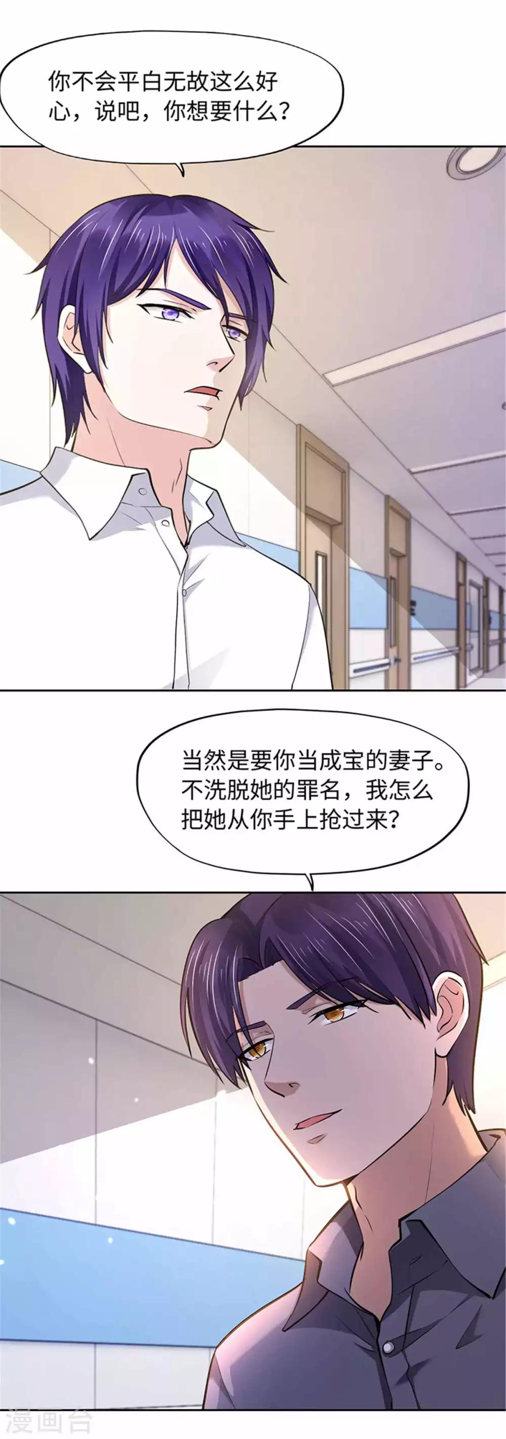 《陆少的暖婚新妻》第101话 第28页